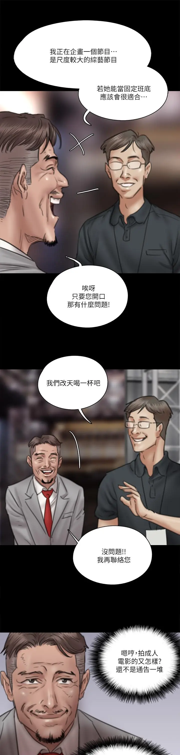 漫画《偶像女优》第34话第17张图