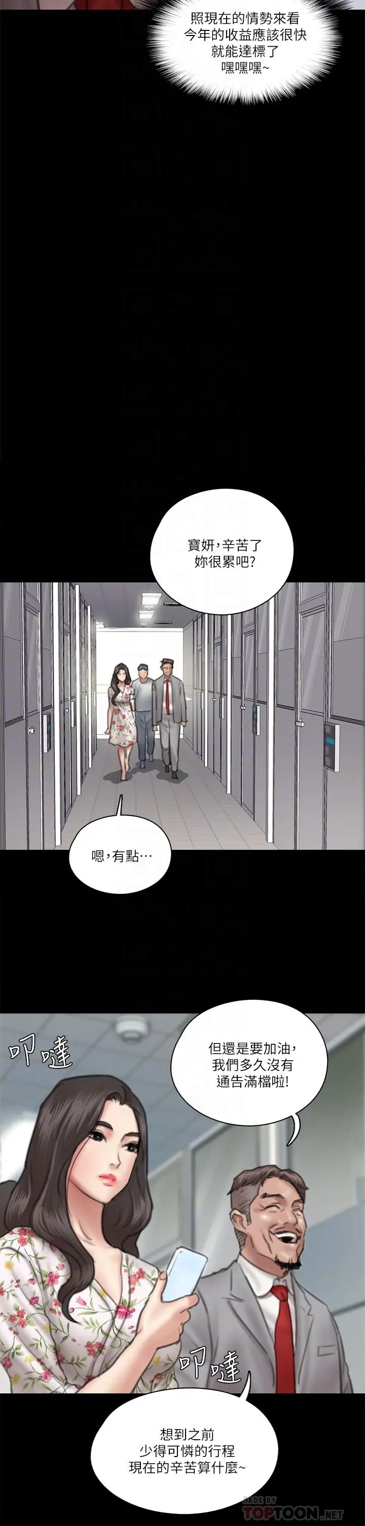漫画《偶像女优》第34话第18张图