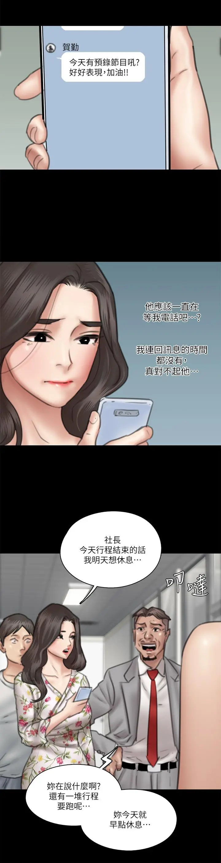 漫画《偶像女优》第34话第19张图