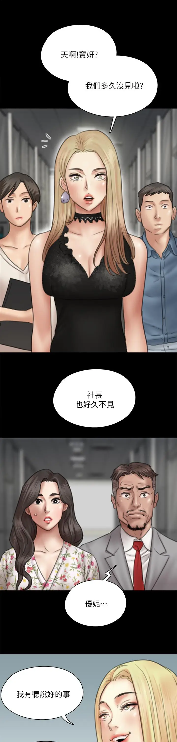 漫画《偶像女优》第34话第20张图