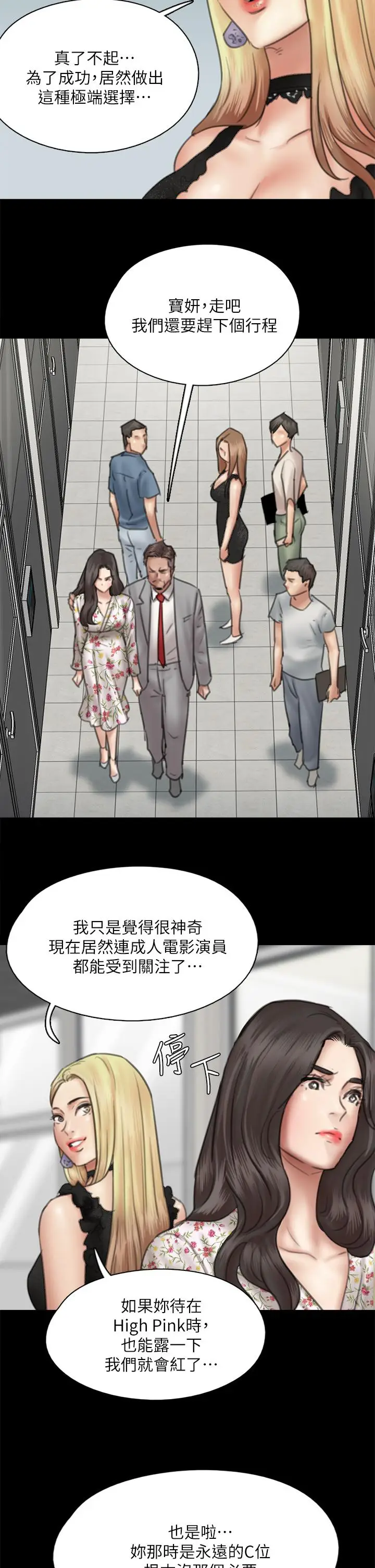 漫画《偶像女优》第34话第21张图