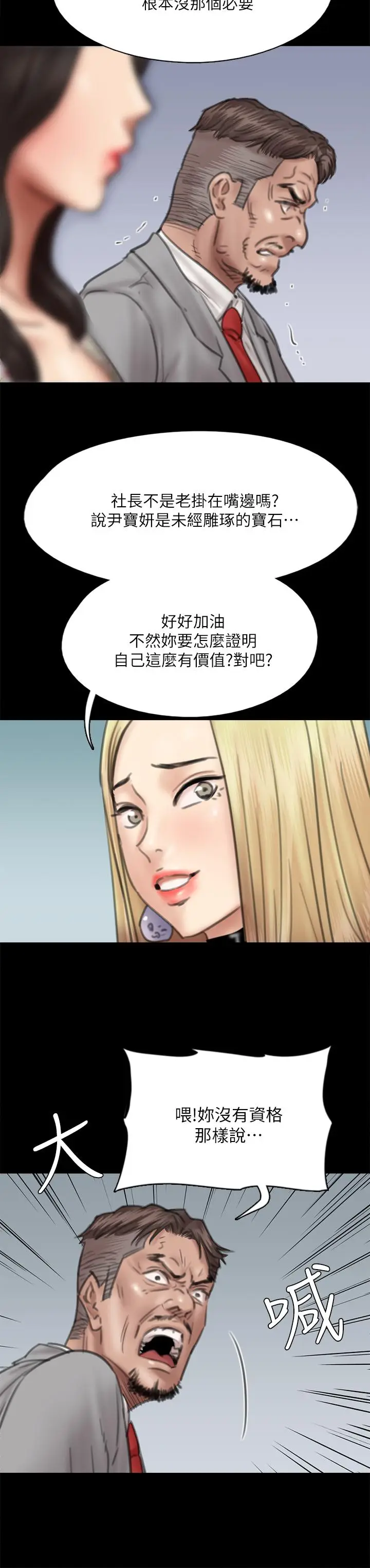 漫画《偶像女优》第34话第22张图