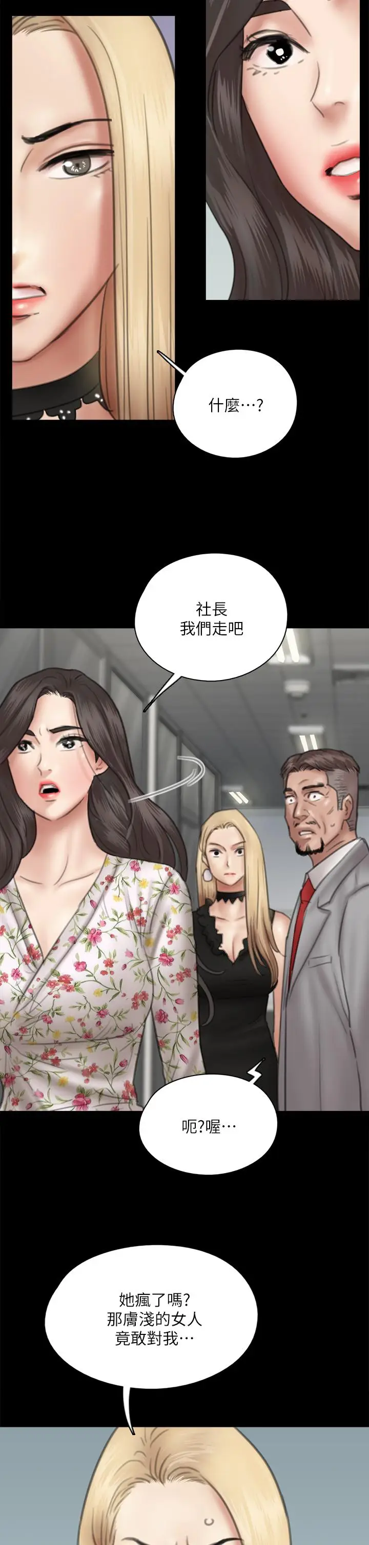 漫画《偶像女优》第34话第24张图