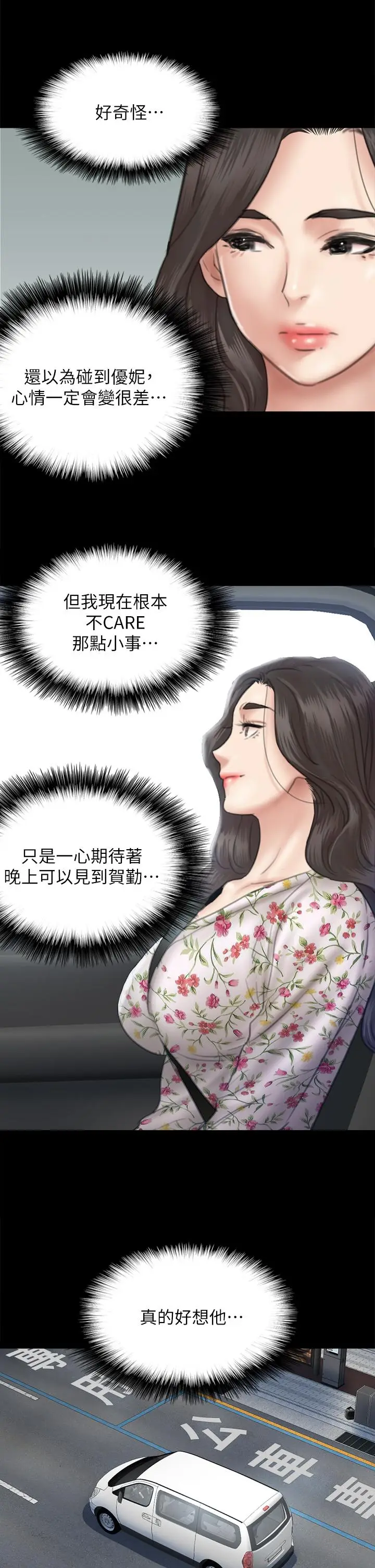 漫画《偶像女优》第34话第27张图