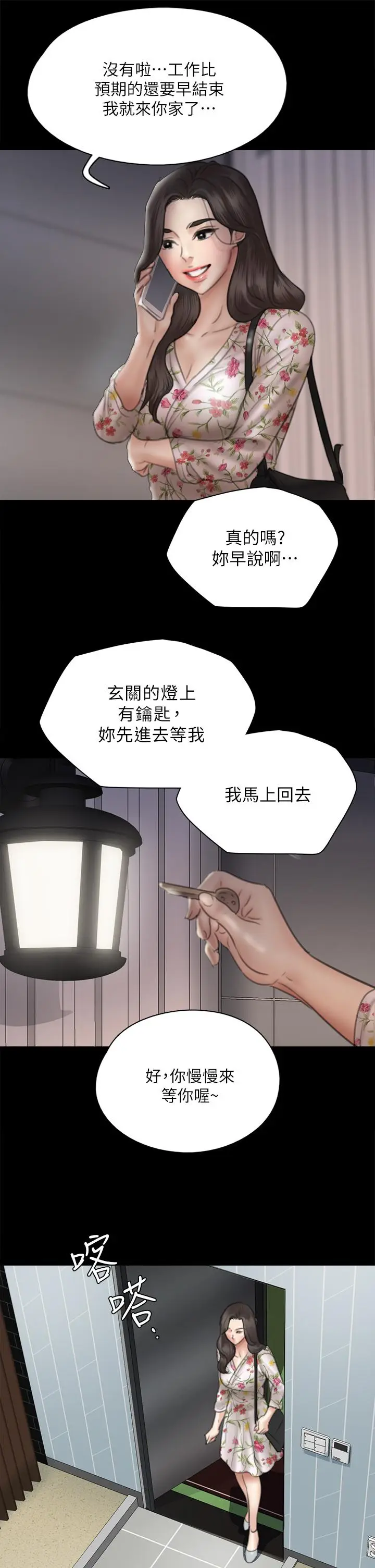 漫画《偶像女优》第34话第29张图