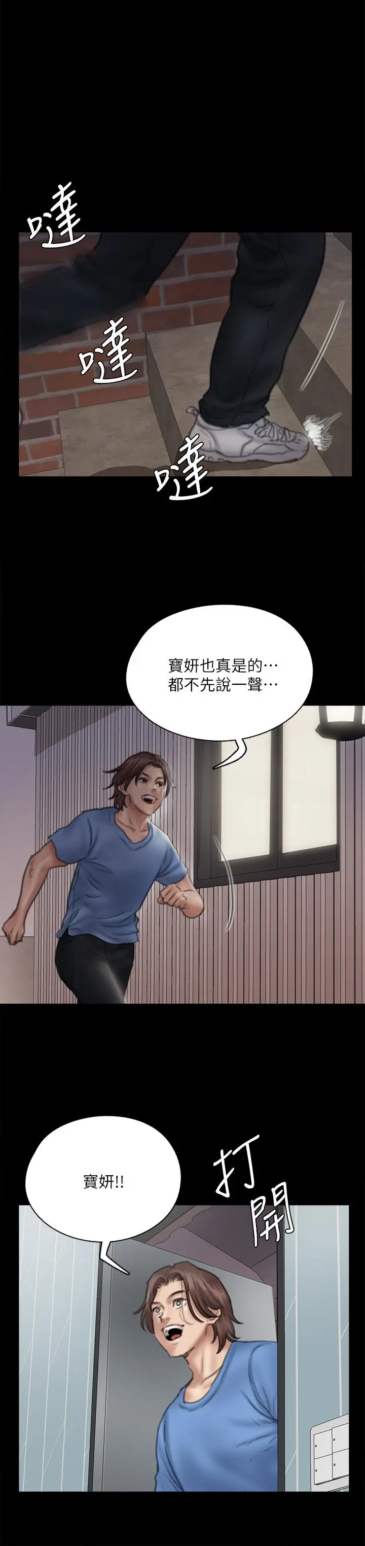 漫画《偶像女优》第34话第31张图
