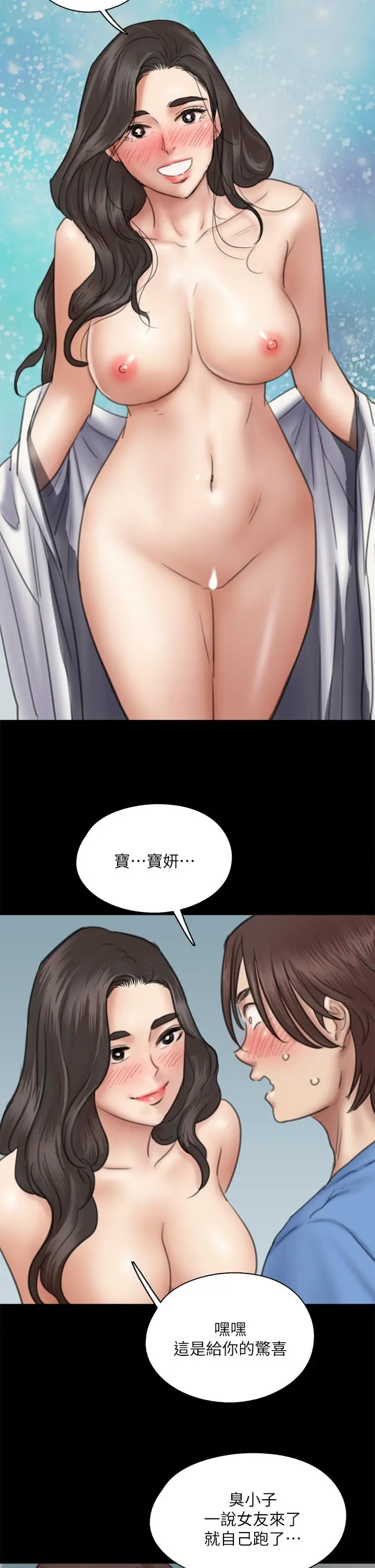 漫画《偶像女优》第34话第33张图