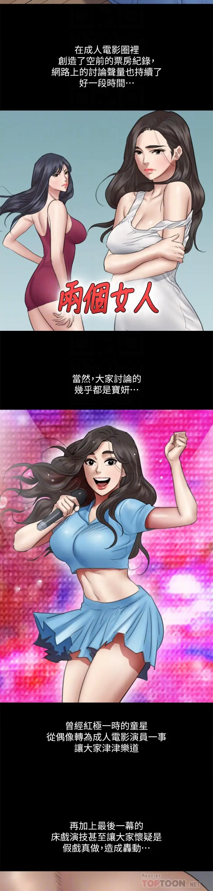 漫画《偶像女优》第34话第6张图