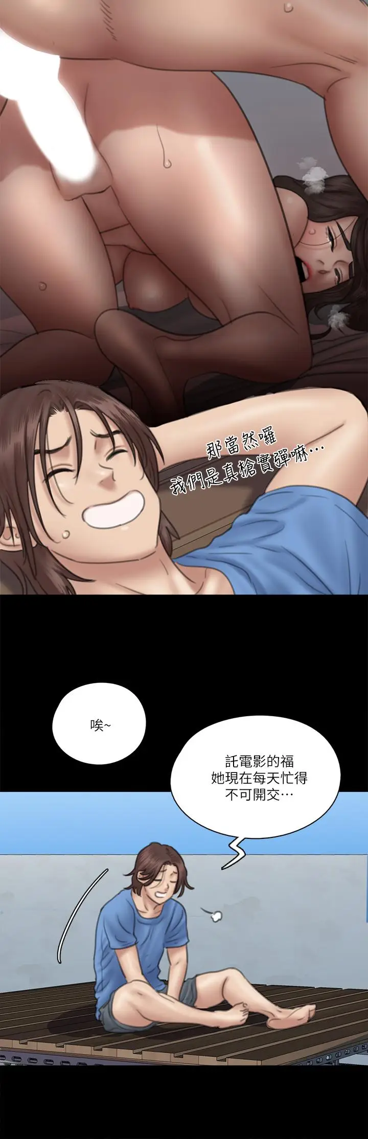 漫画《偶像女优》第34话第7张图