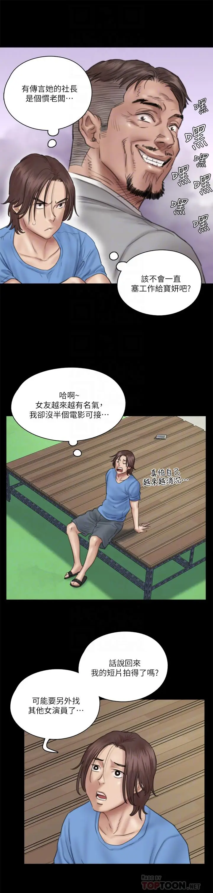 漫画《偶像女优》第34话第8张图