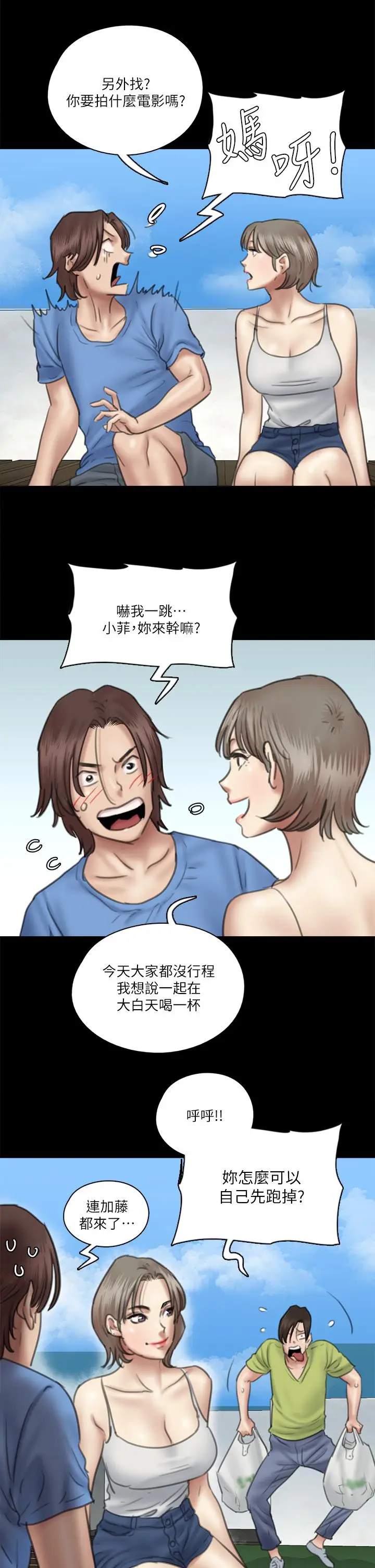 漫画《偶像女优》第34话第9张图