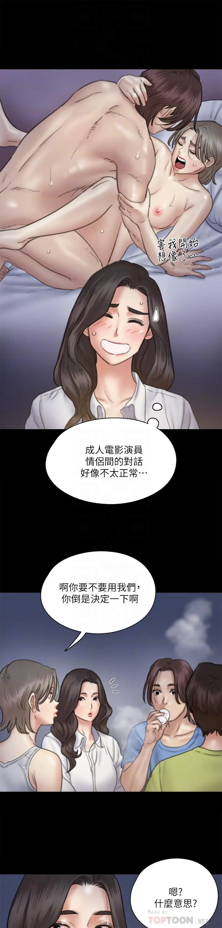 漫画《偶像女优》第35话第12张图
