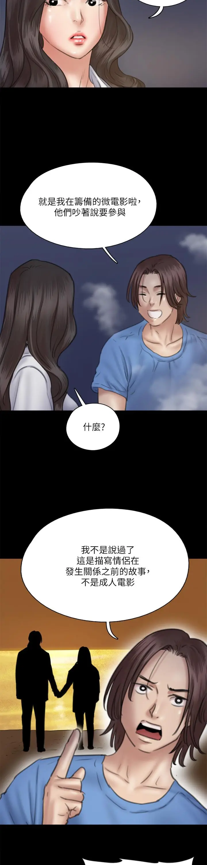 漫画《偶像女优》第35话第13张图
