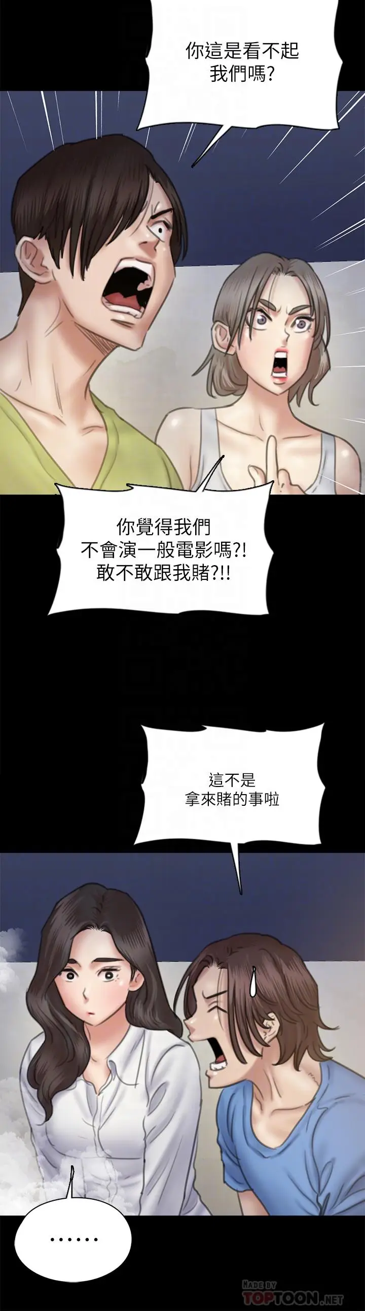 漫画《偶像女优》第35话第14张图