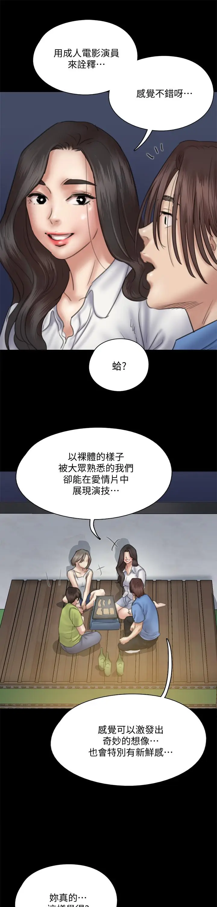 漫画《偶像女优》第35话第15张图