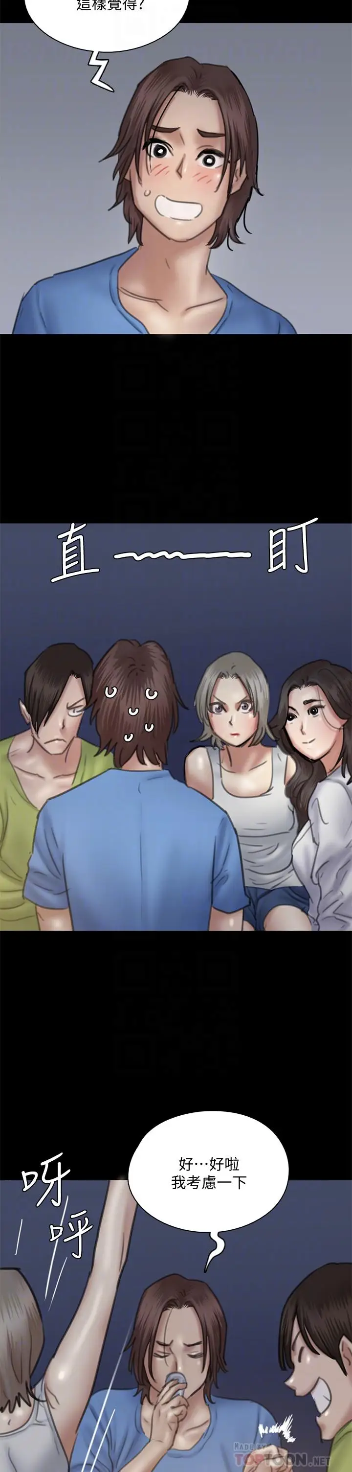 漫画《偶像女优》第35话第16张图