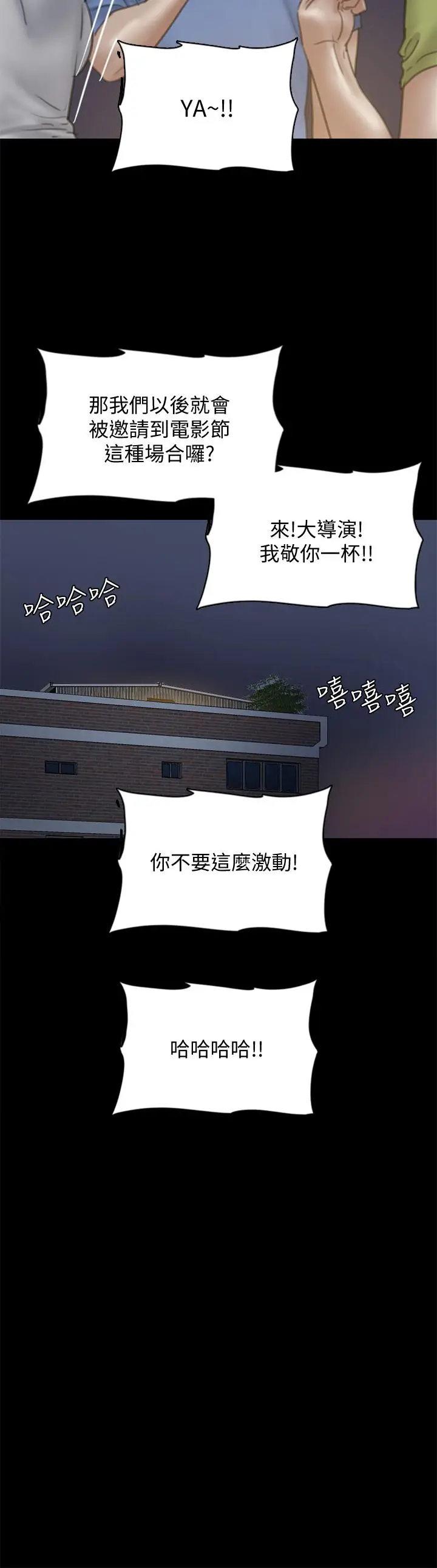 漫画《偶像女优》第35话第17张图