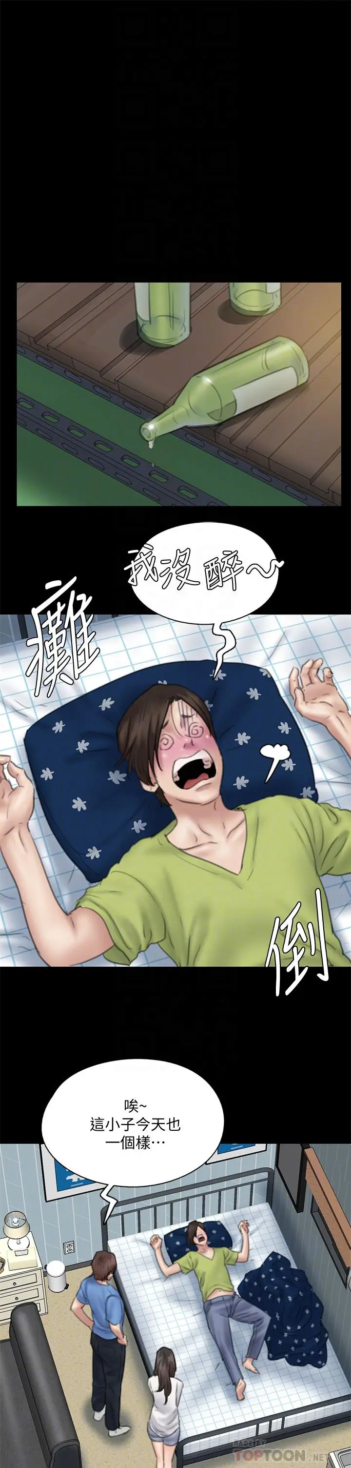 漫画《偶像女优》第35话第18张图