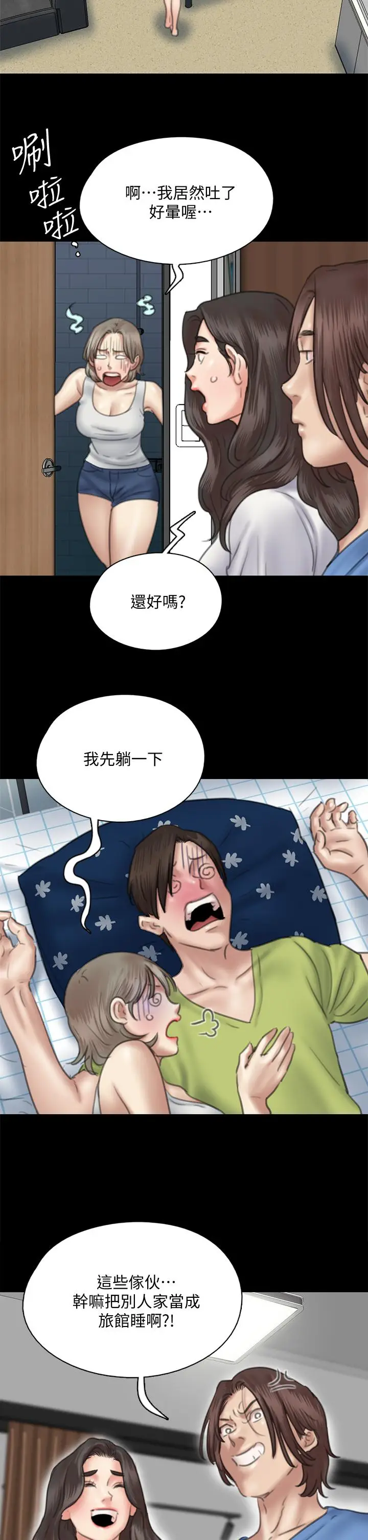 漫画《偶像女优》第35话第19张图