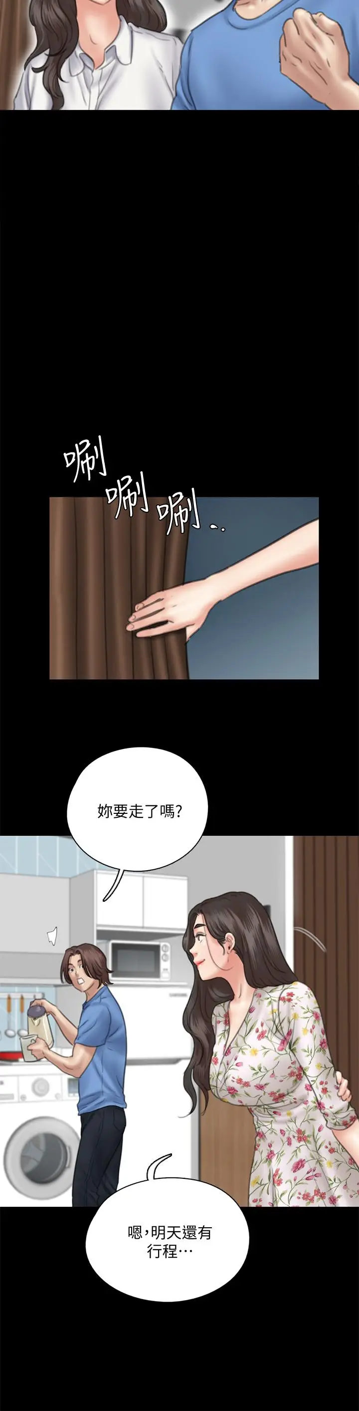 漫画《偶像女优》第35话第20张图