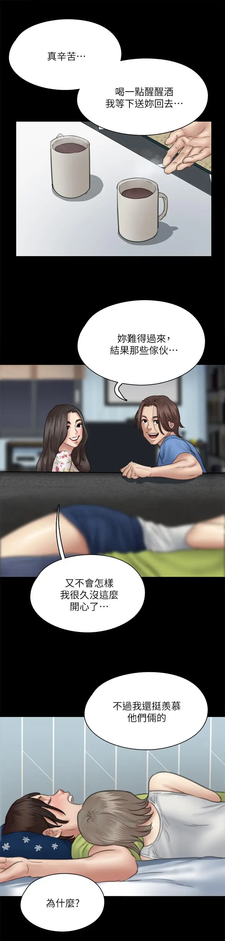 漫画《偶像女优》第35话第21张图