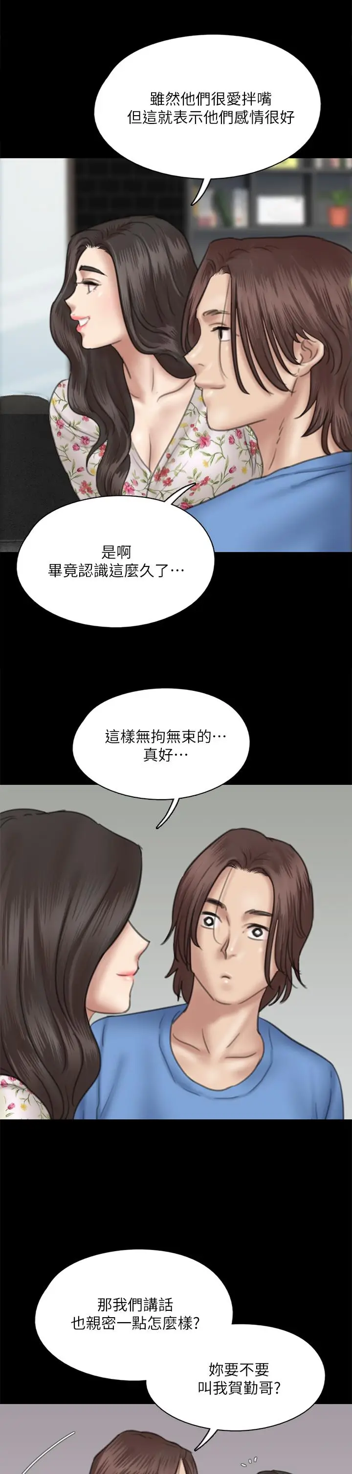 漫画《偶像女优》第35话第22张图