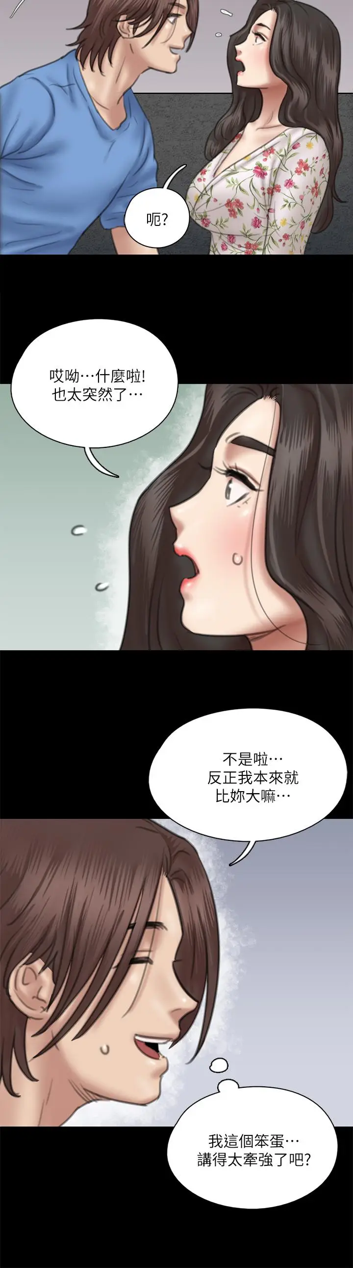 漫画《偶像女优》第35话第23张图