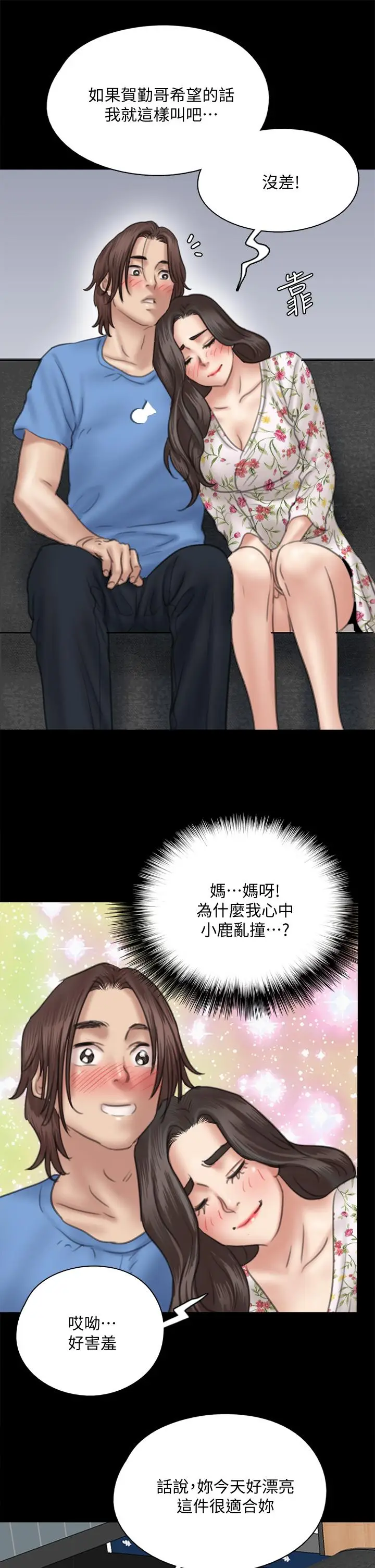 漫画《偶像女优》第35话第24张图