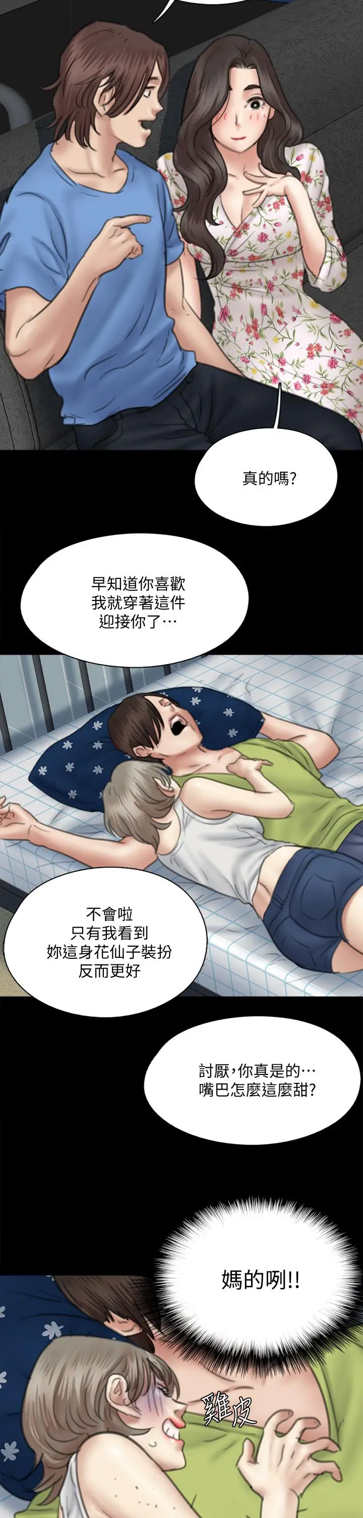 漫画《偶像女优》第35话第25张图
