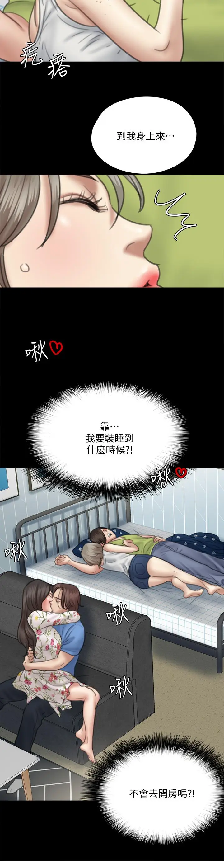 漫画《偶像女优》第35话第26张图