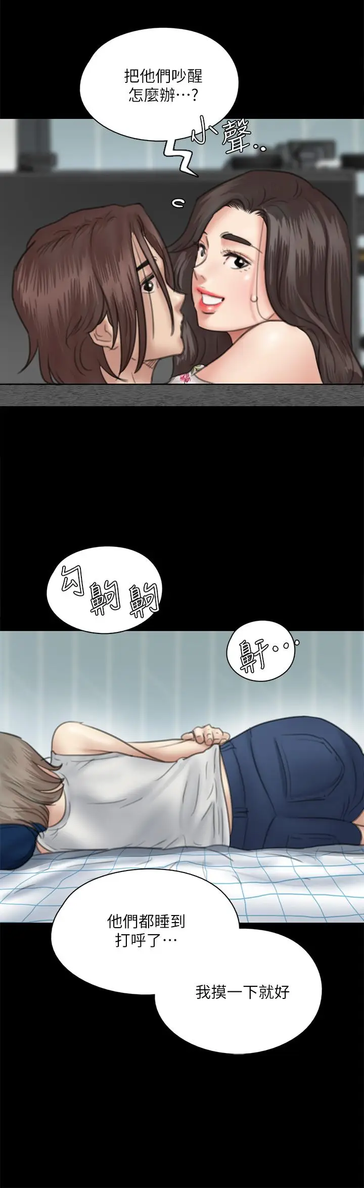 漫画《偶像女优》第35话第29张图