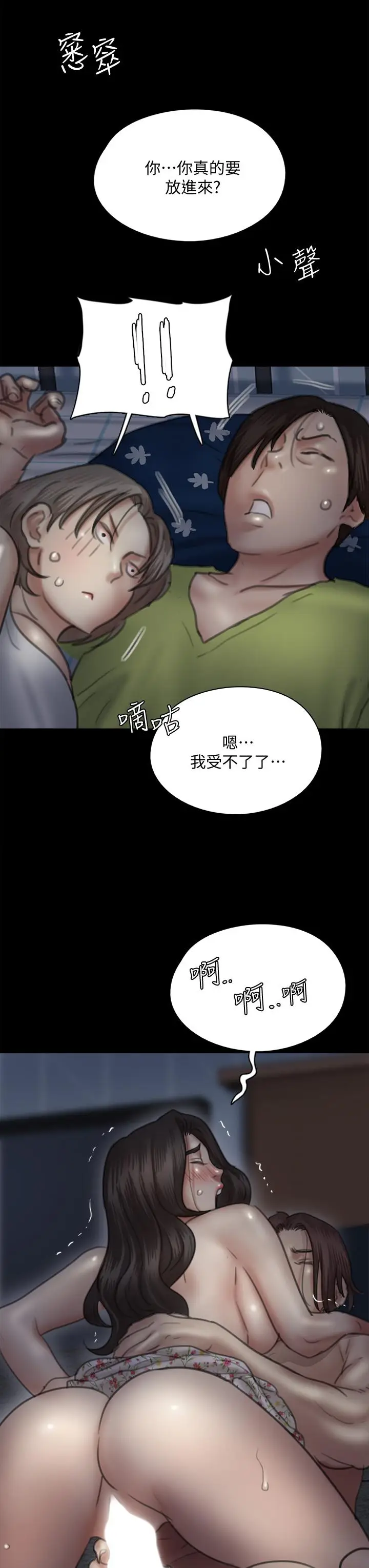 漫画《偶像女优》第35话第35张图