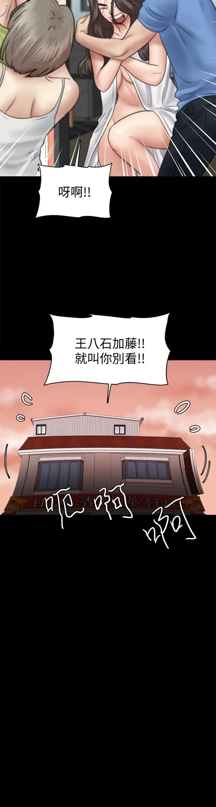 漫画《偶像女优》第35话第7张图