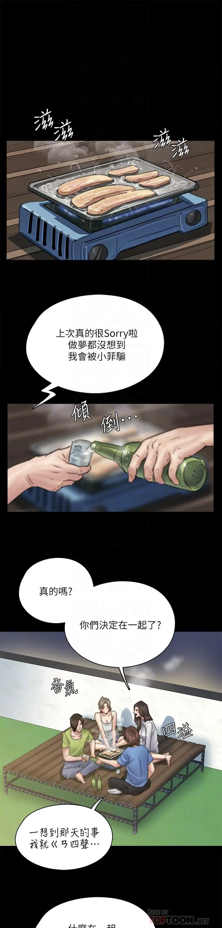 漫画《偶像女优》第35话第8张图