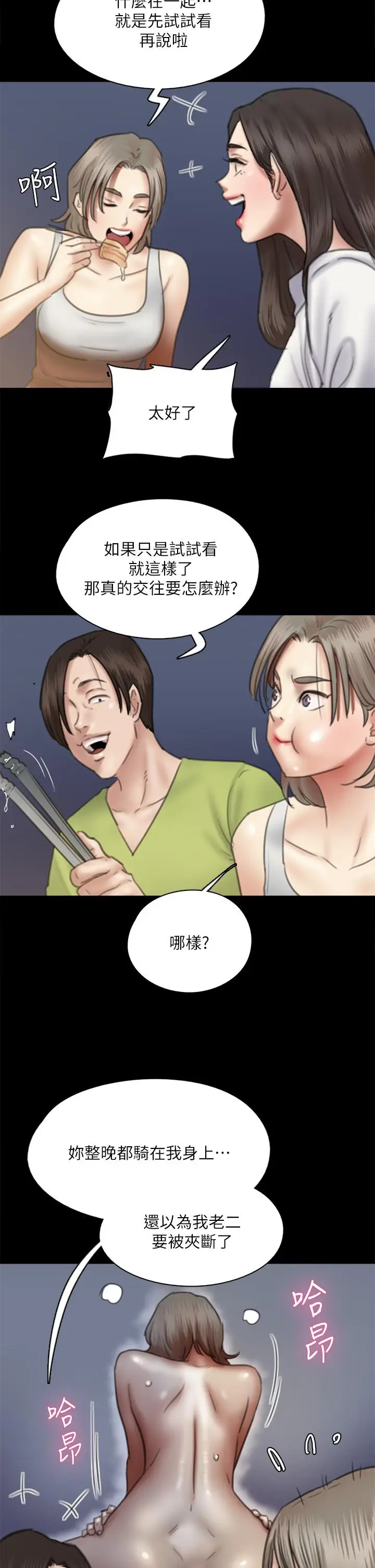 漫画《偶像女优》第35话第9张图