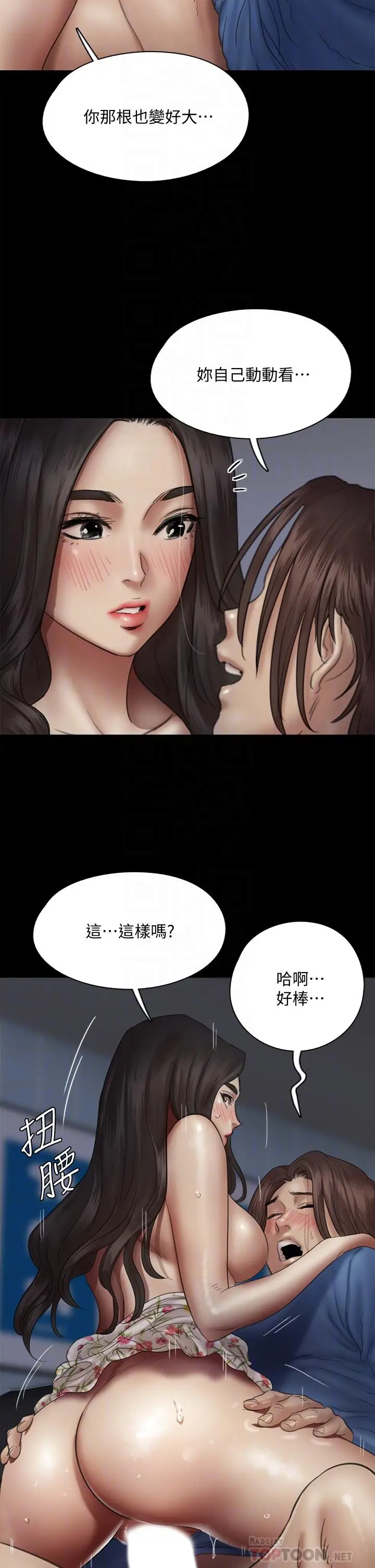 漫画《偶像女优》第36话第10张图