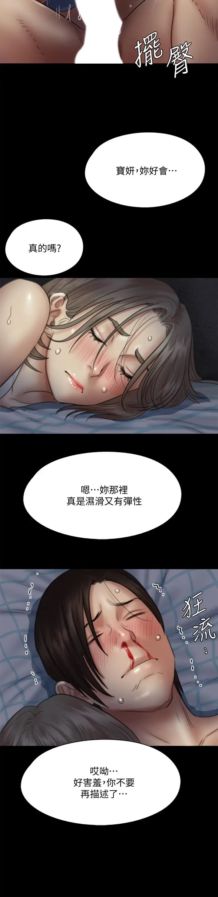 漫画《偶像女优》第36话第11张图