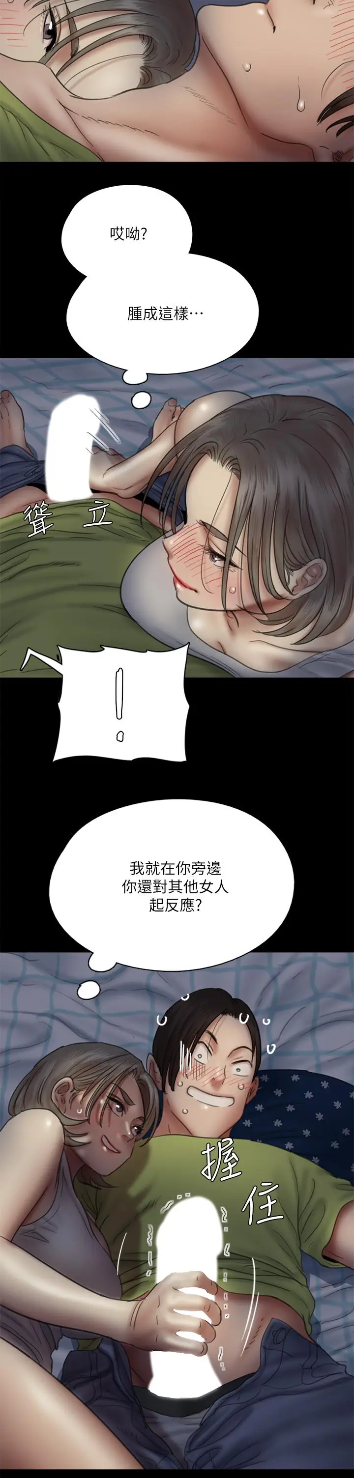 漫画《偶像女优》第36话第13张图
