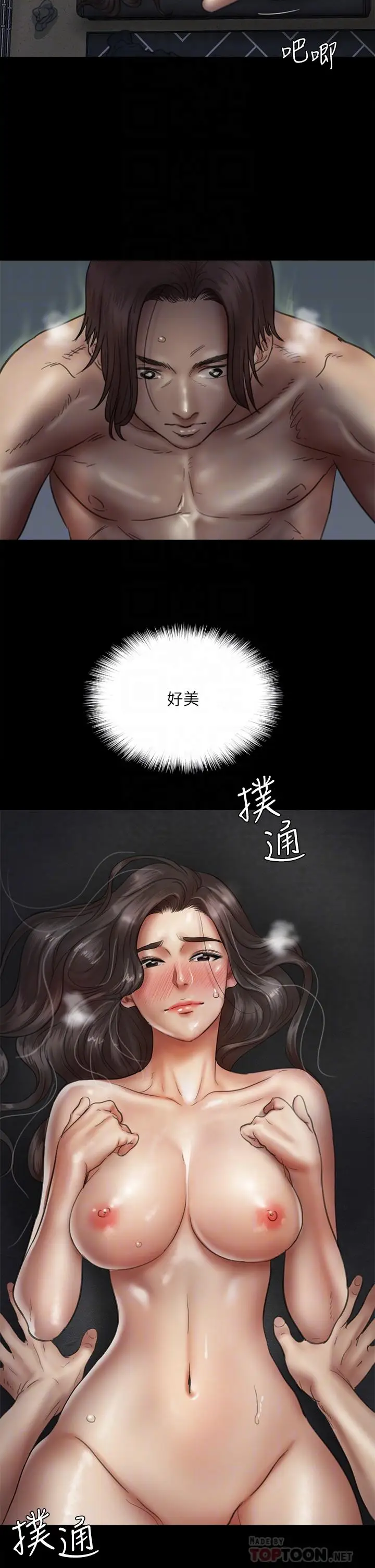 漫画《偶像女优》第36话第16张图