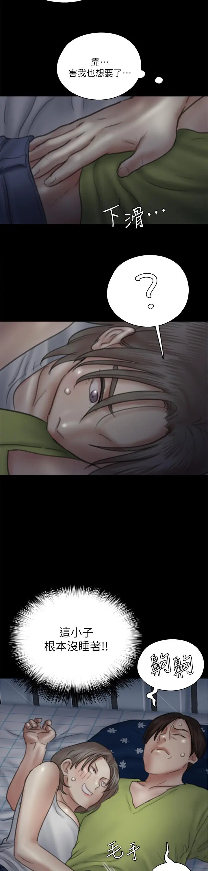 漫画《偶像女优》第36话第2张图
