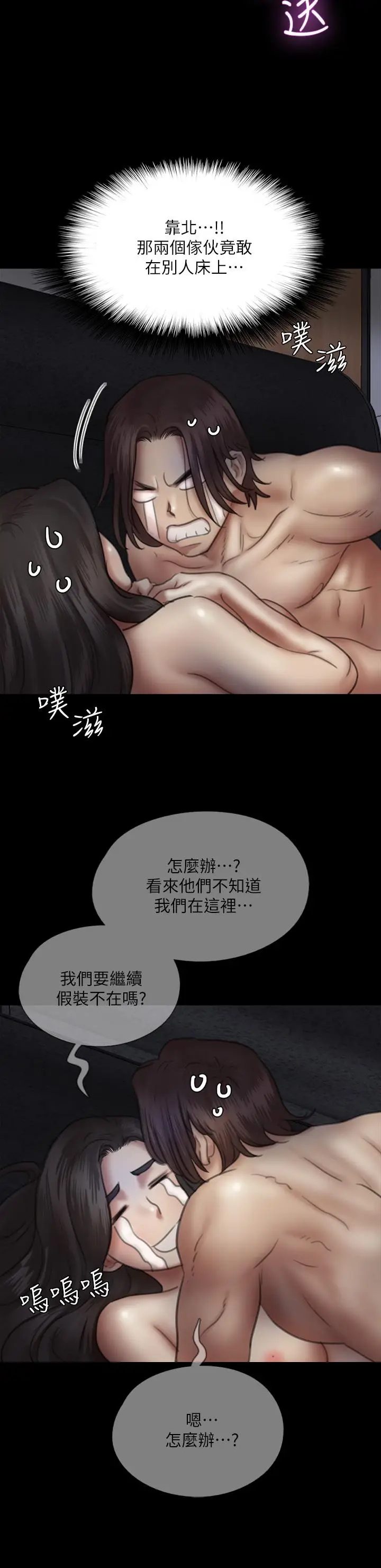 漫画《偶像女优》第36话第20张图