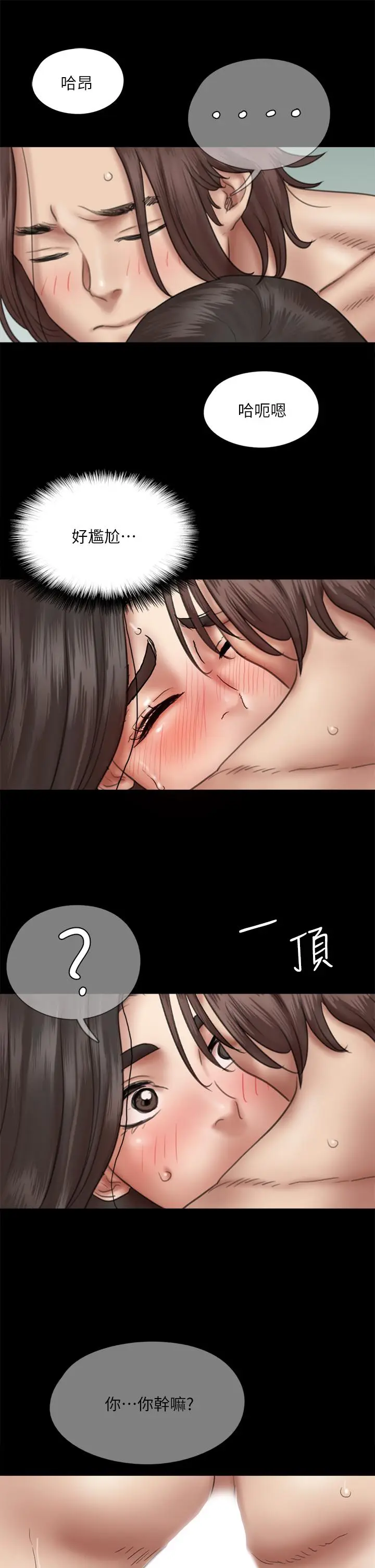 漫画《偶像女优》第36话第21张图