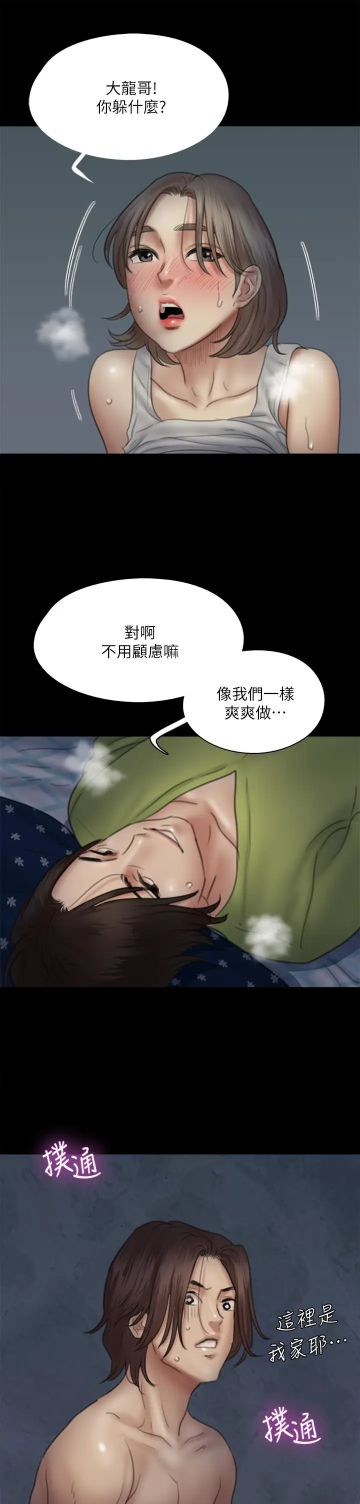 漫画《偶像女优》第36话第27张图