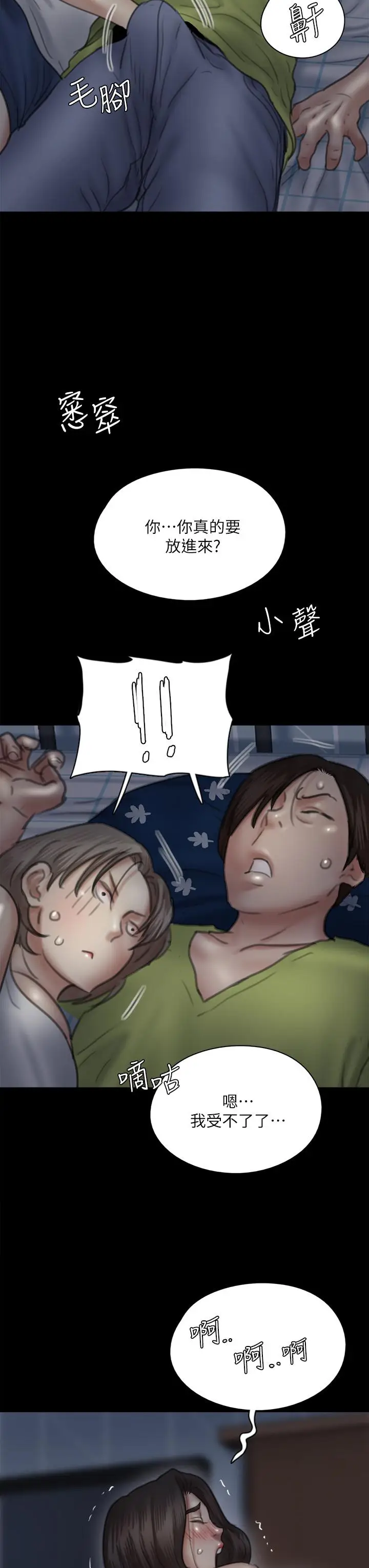 漫画《偶像女优》第36话第3张图