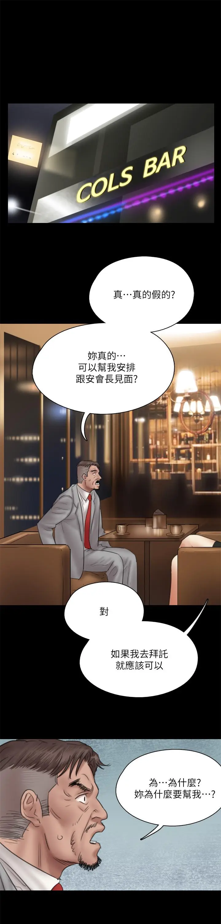 漫画《偶像女优》第36话第33张图