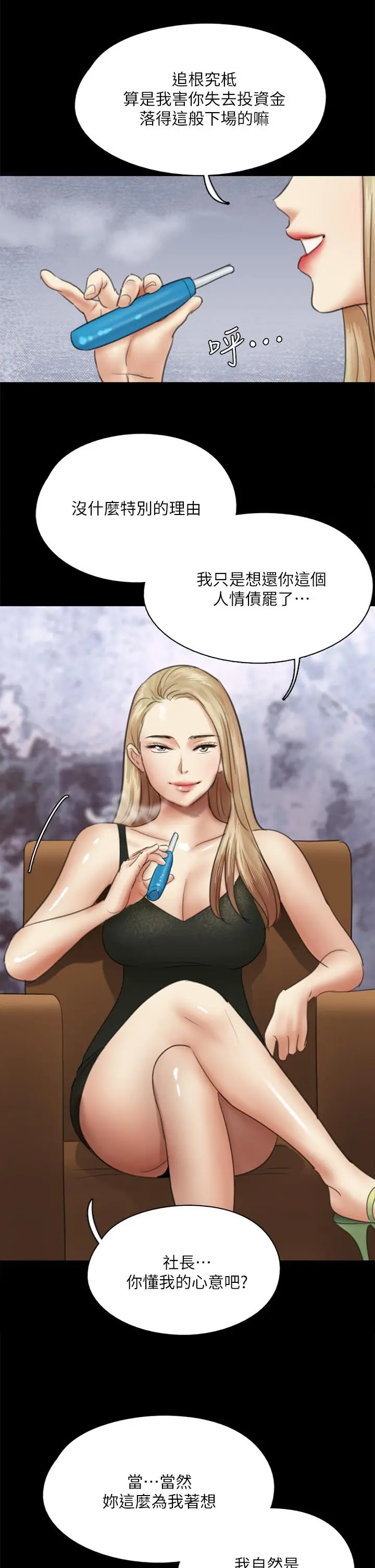 漫画《偶像女优》第36话第34张图