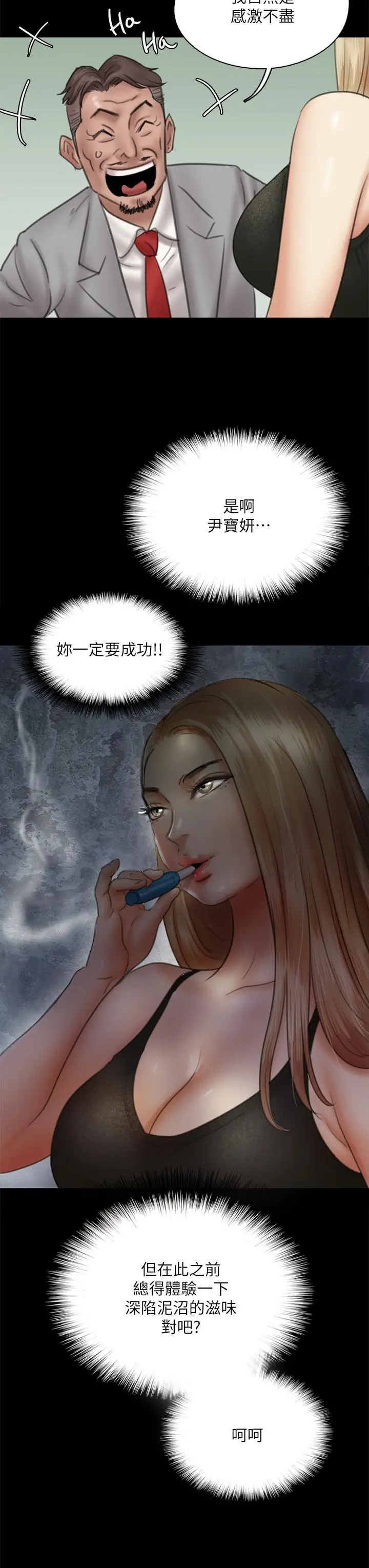 漫画《偶像女优》第36话第35张图