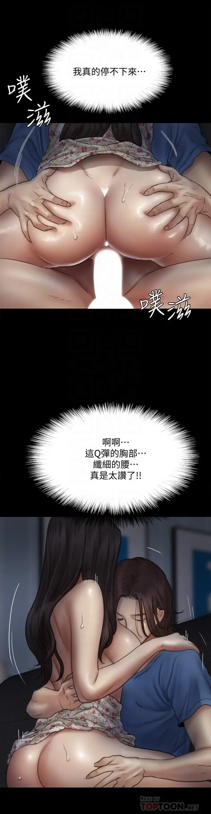漫画《偶像女优》第36话第8张图