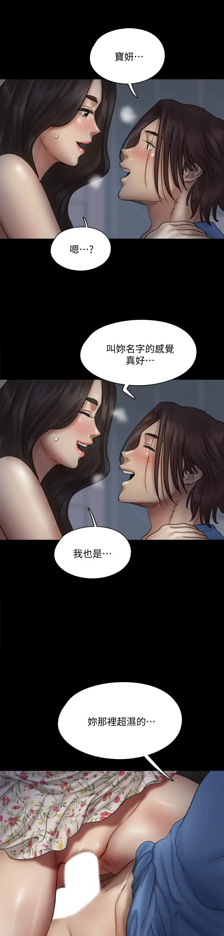 漫画《偶像女优》第36话第9张图