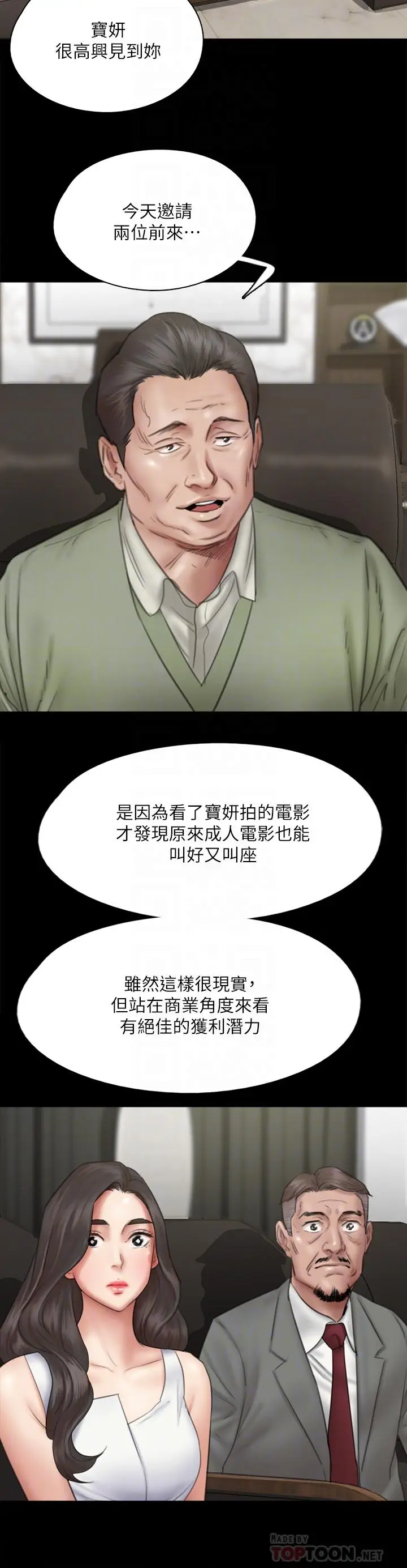 漫画《偶像女优》第37话第10张图